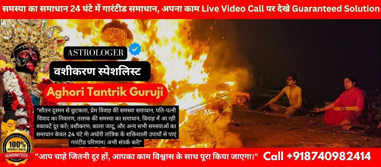 Aghori Aghor Raj +91-8740982414